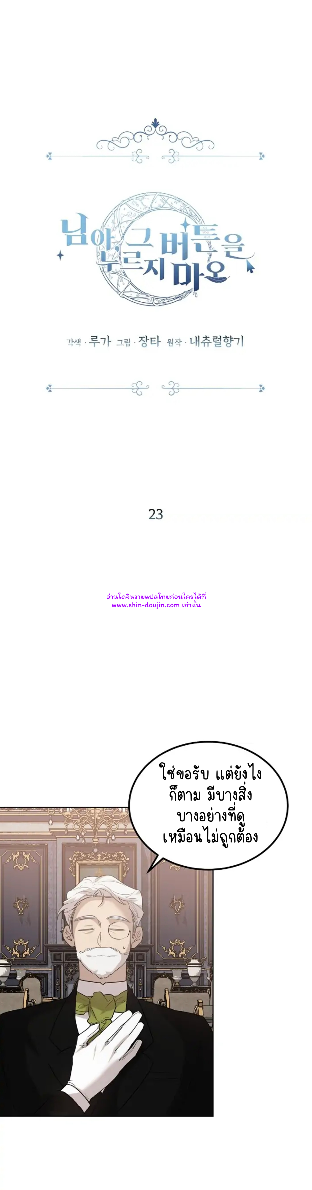 Don’t Press the Button EP 23